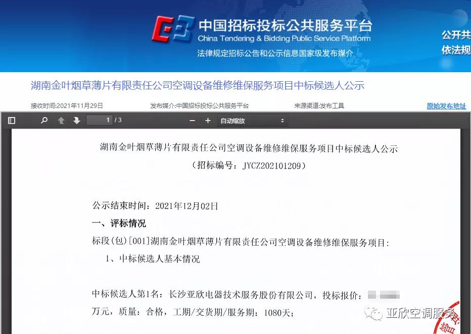 J9集团喜讯 | J9集团成功中标四家单元(图2)