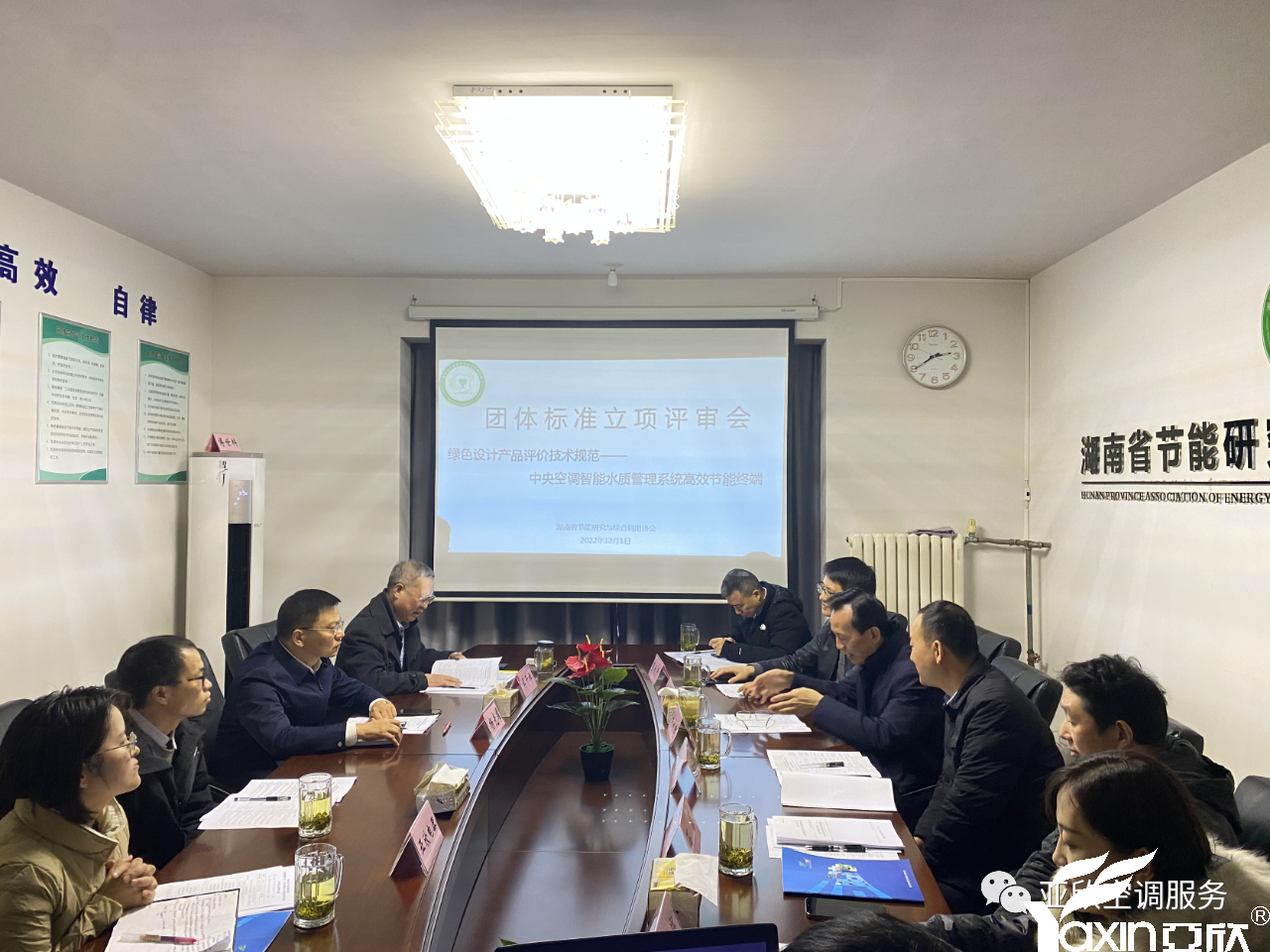 J9集团牵头草拟的集体尺度《绿色设计产品评价技术规范 中央空调智能水质治理系统高效节能终端》正式立项(图1)