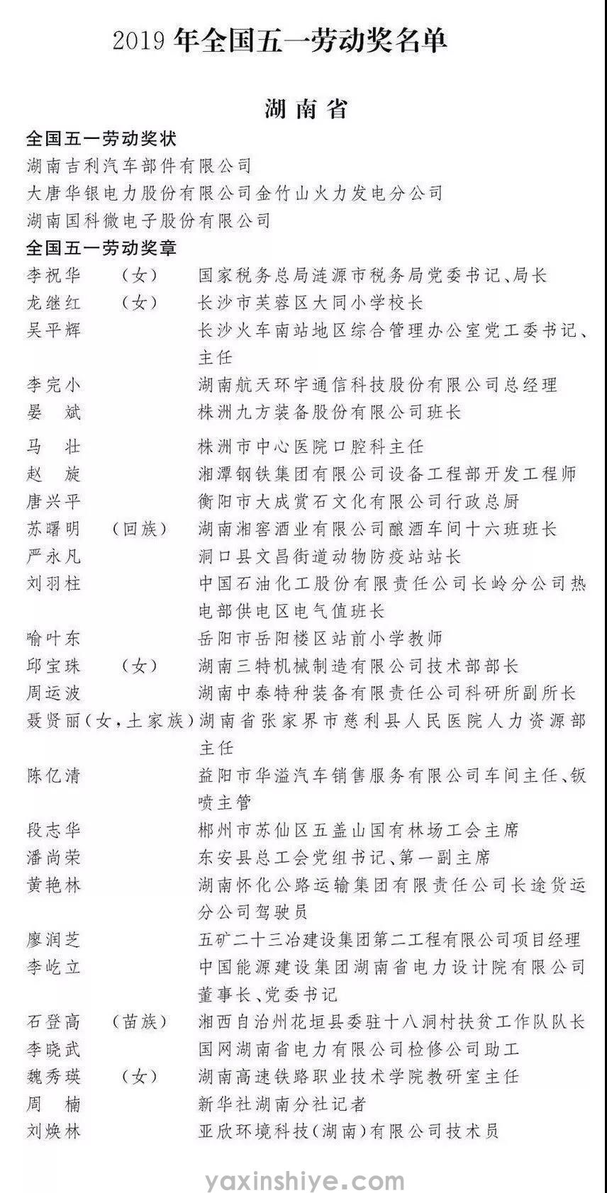 喜讯丨J9集团刘焕林荣获“2019年全国五一劳动焦芈” (图1)