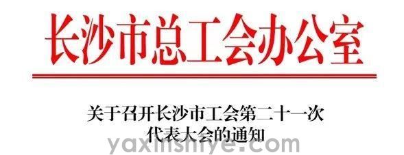 长沙J9集团电器工会副主席刘焕林受邀参加市工会第二十一次代表大会(图3)