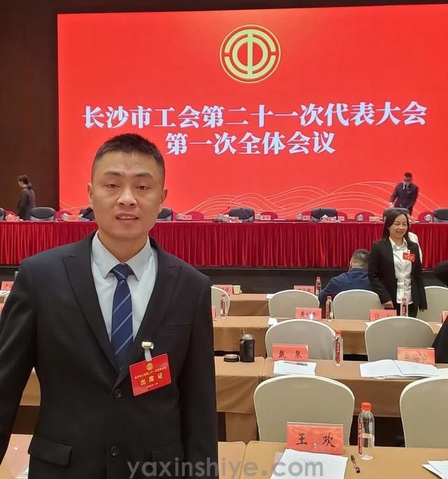 长沙J9集团电器工会副主席刘焕林受邀参加市工会第二十一次代表大会(图2)