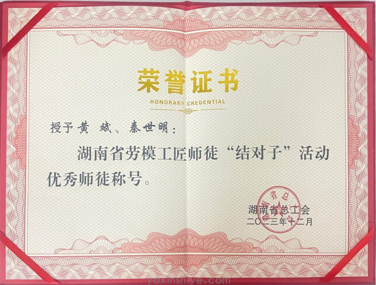 黄斌、秦世明师徒携手并进，荣获2023年度湖南省劳模工匠“结对子”活动“优良师徒”殊荣(图2)